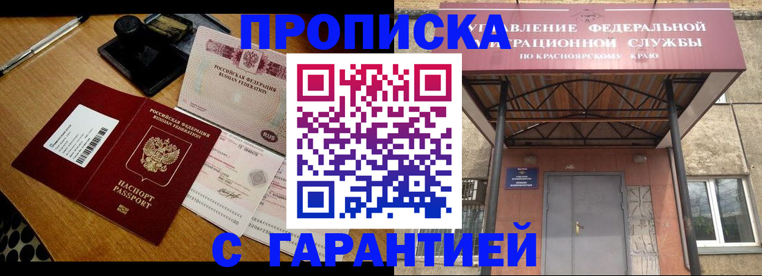 купить прописку в Новоалександровске