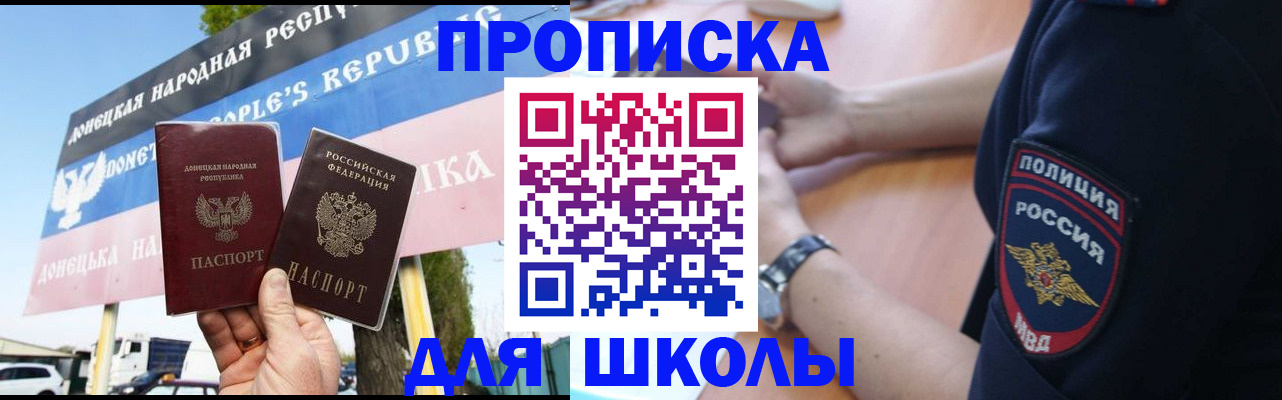 временная регистрация для школы в Новоалександровске