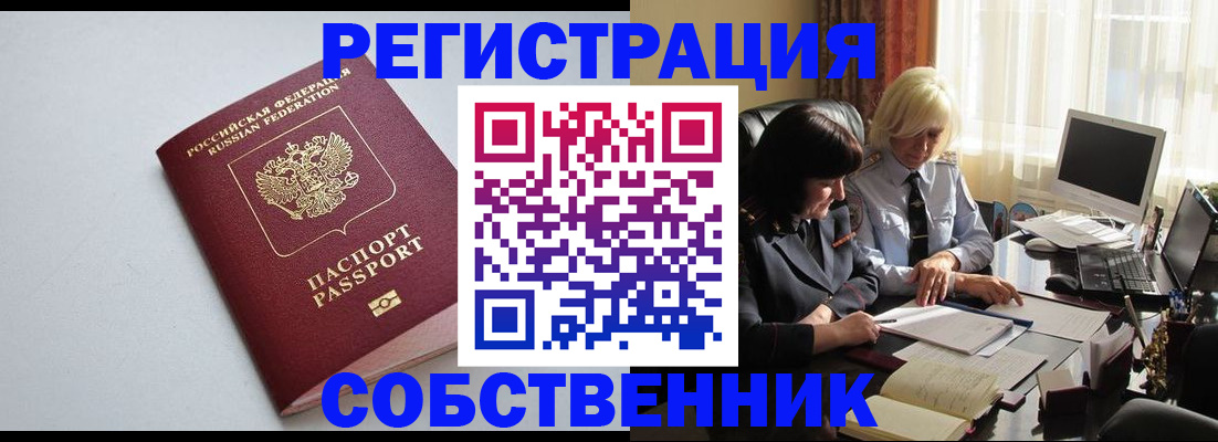 купить прописку в Новоалександровске