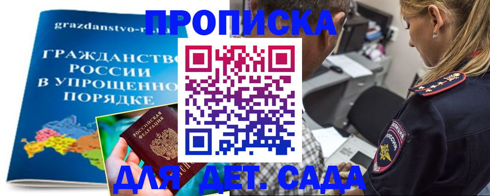 прописка для школы в Новоалександровске