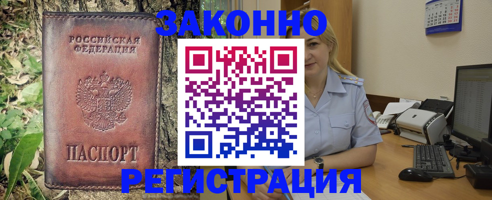 купить прописку в Новоалександровске